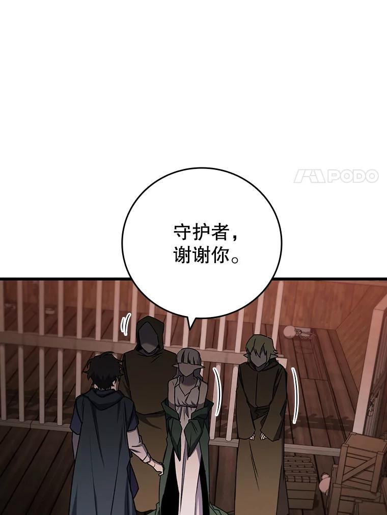 《噬龙魔法师》14.打败骑士 第110页