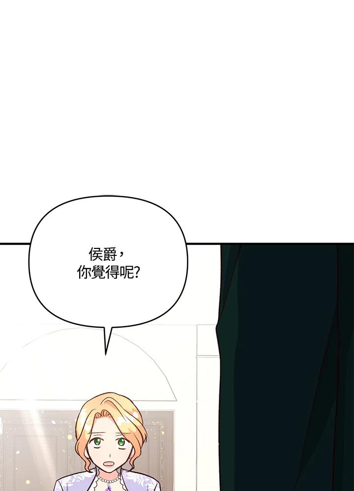 《解救好战丈夫的女儿》第15话 第88页