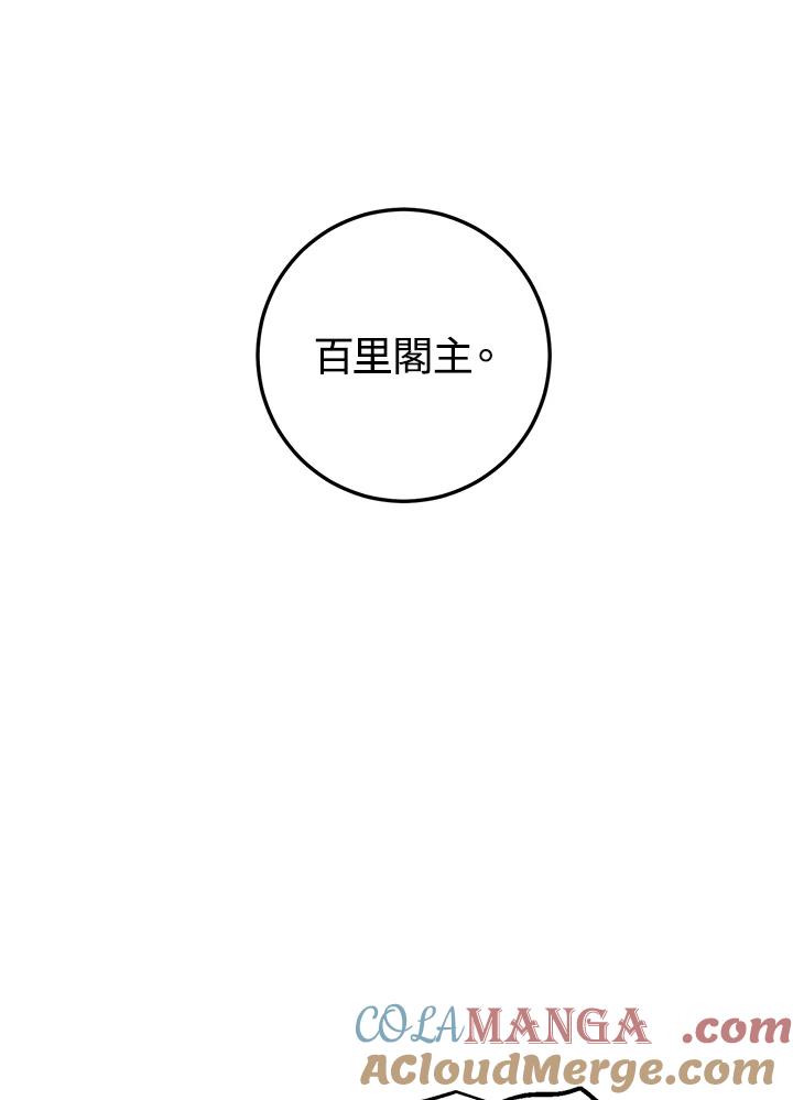 《修罗传说：毒龙》第14话 第81页
