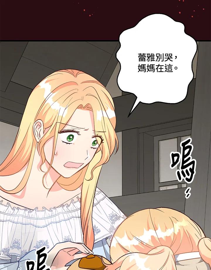 《解救好战丈夫的女儿》第15话 第12页