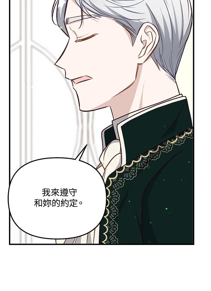《解救好战丈夫的女儿》第15话 第59页