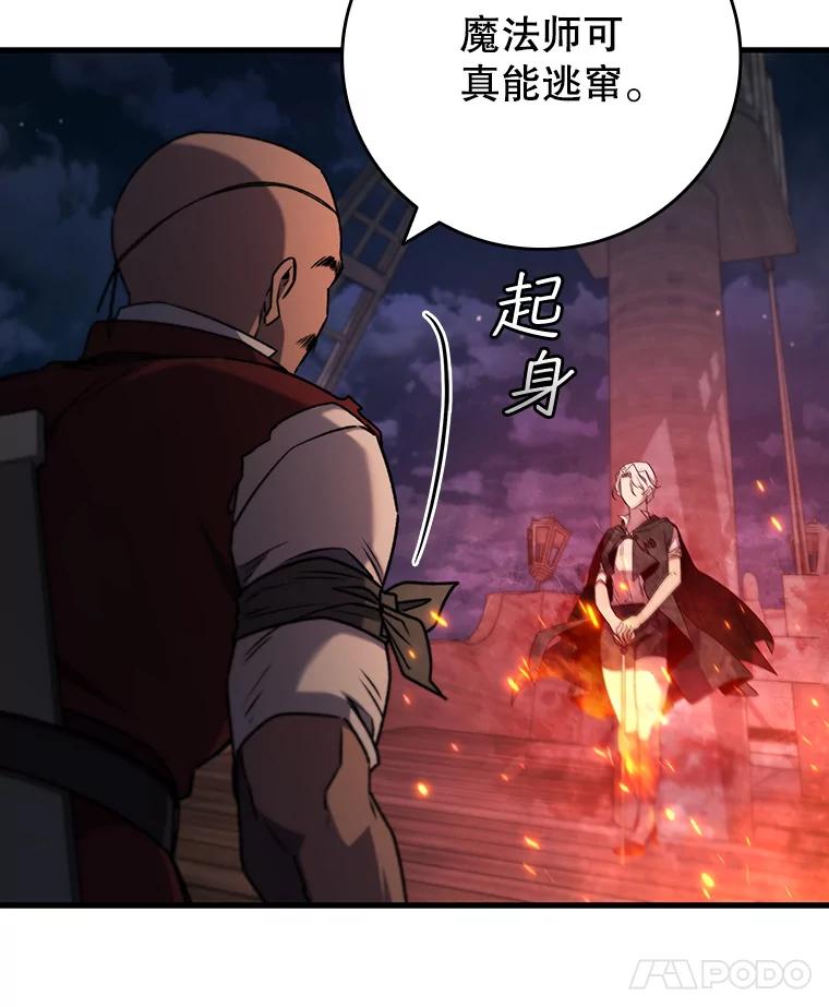 《噬龙魔法师》14.打败骑士 第8页