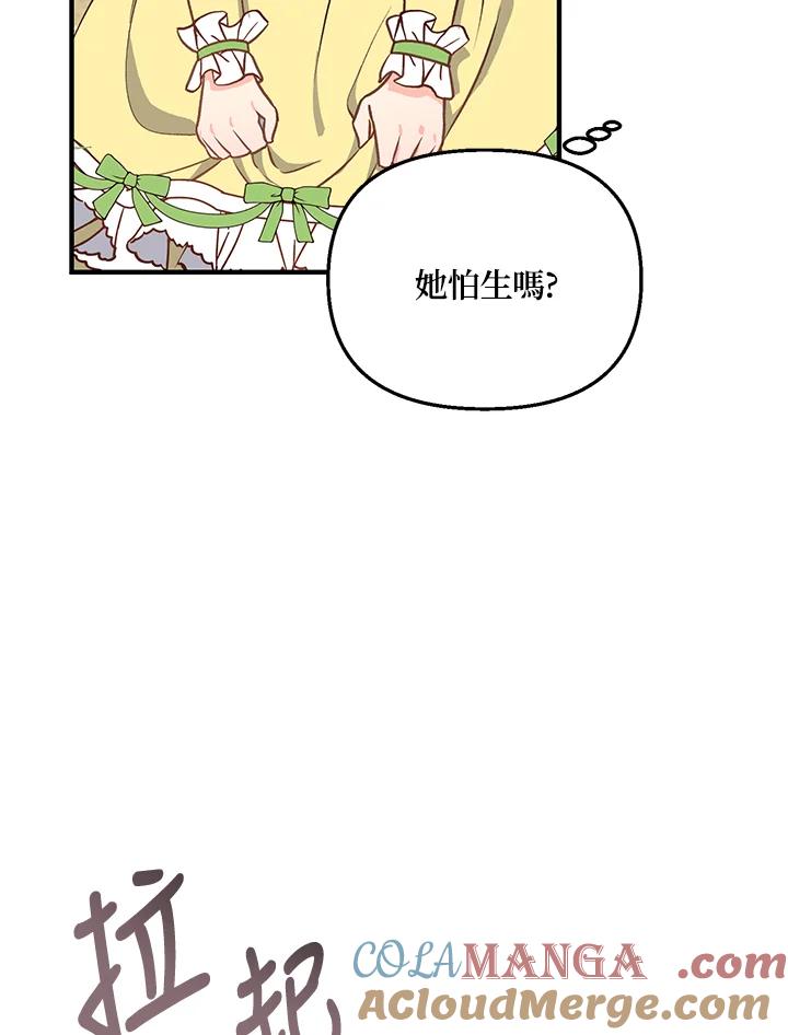 《解救好战丈夫的女儿》第15话 第69页
