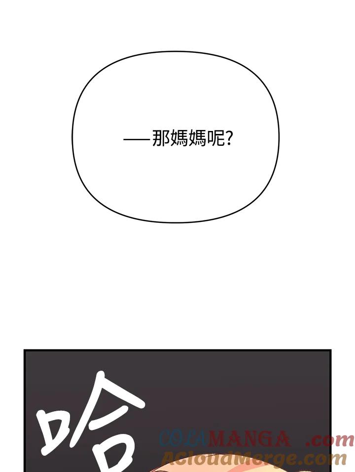 《解救好战丈夫的女儿》第15话 第105页