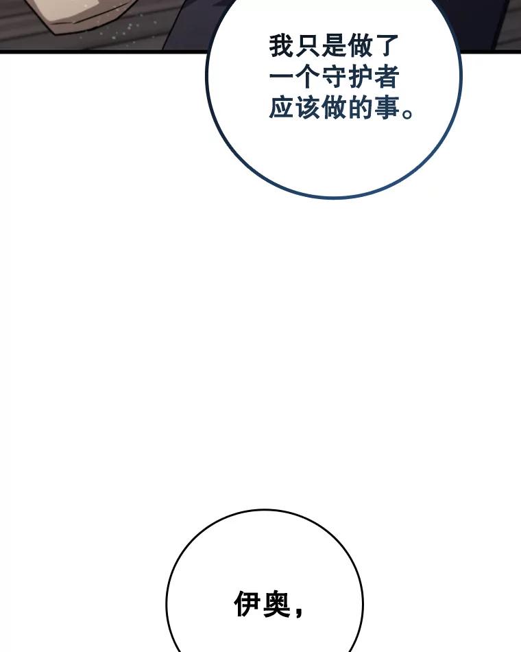 《噬龙魔法师》15.龙族混血 第95页