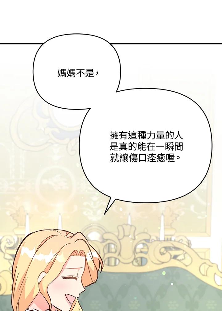 《解救好战丈夫的女儿》第16话 第58页