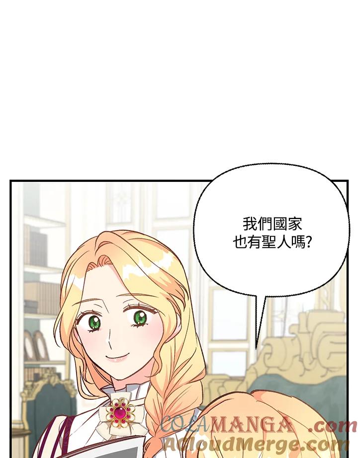 《解救好战丈夫的女儿》第16话 第53页