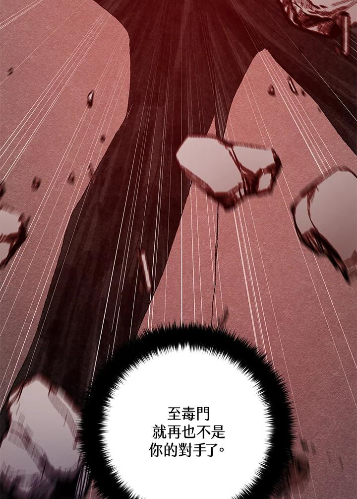 《修罗传说：毒龙》第15话 第10页