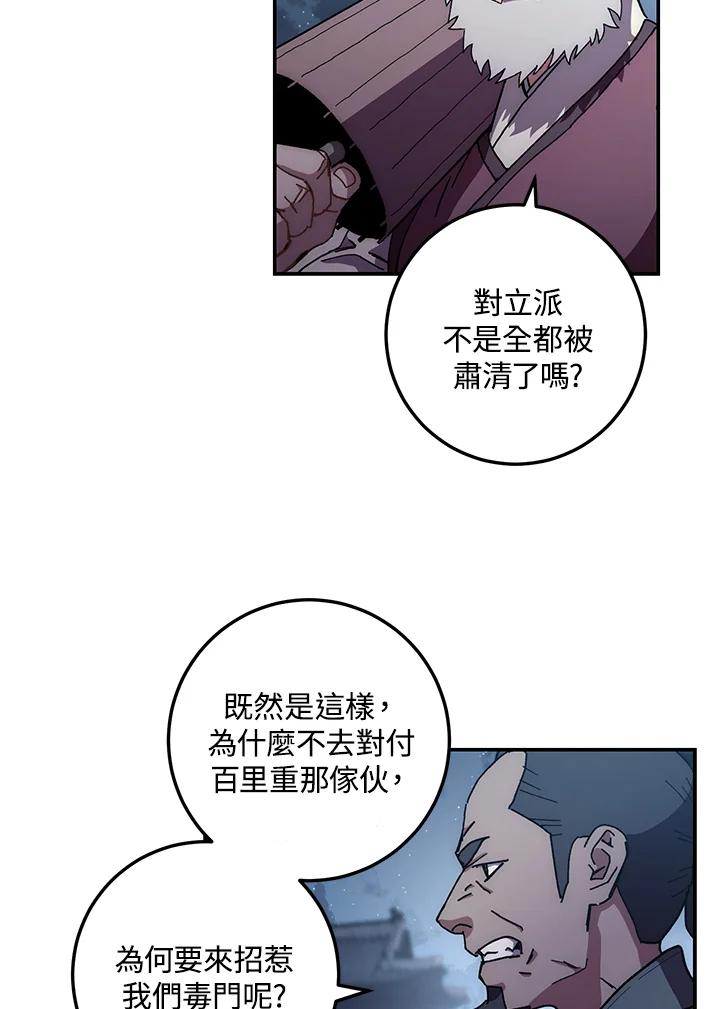 《修罗传说：毒龙》第15话 第40页