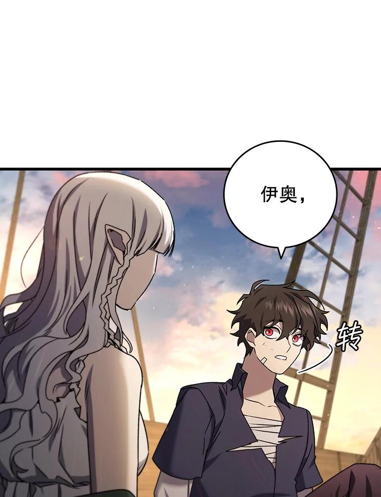 《噬龙魔法师》15.龙族混血 第103页