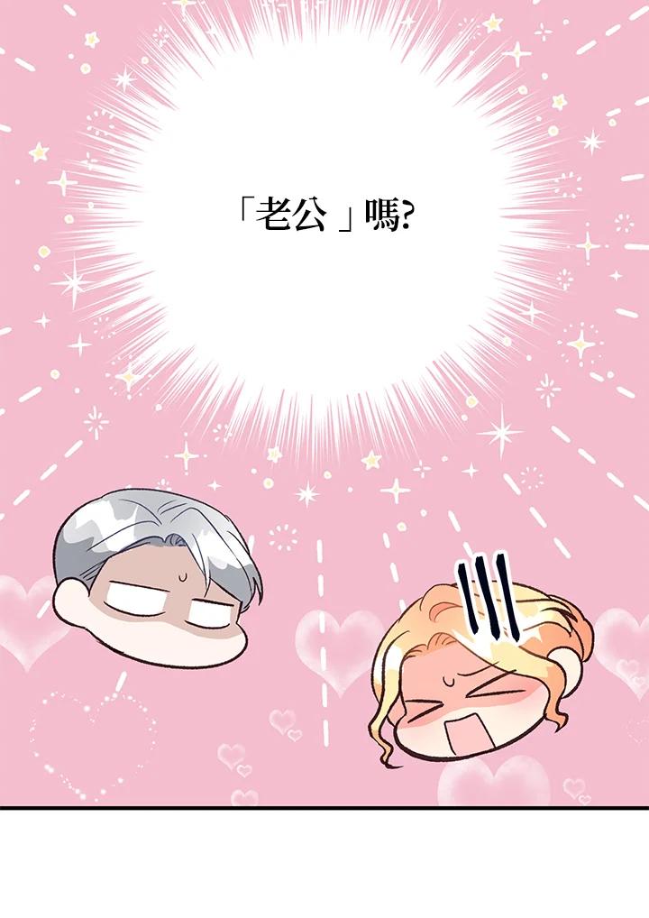 《解救好战丈夫的女儿》第16话 第7页