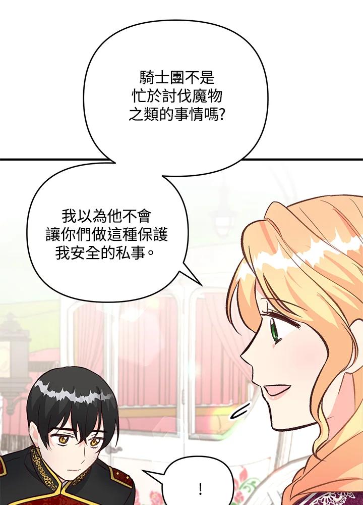《解救好战丈夫的女儿》第16话 第92页