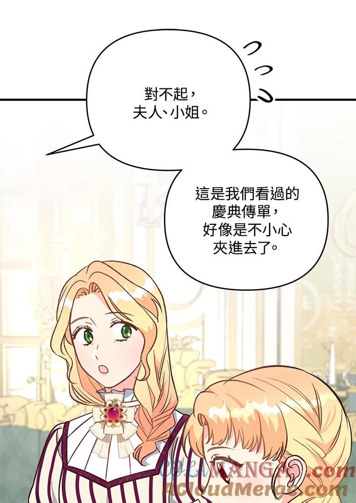 《解救好战丈夫的女儿》第16话 第69页