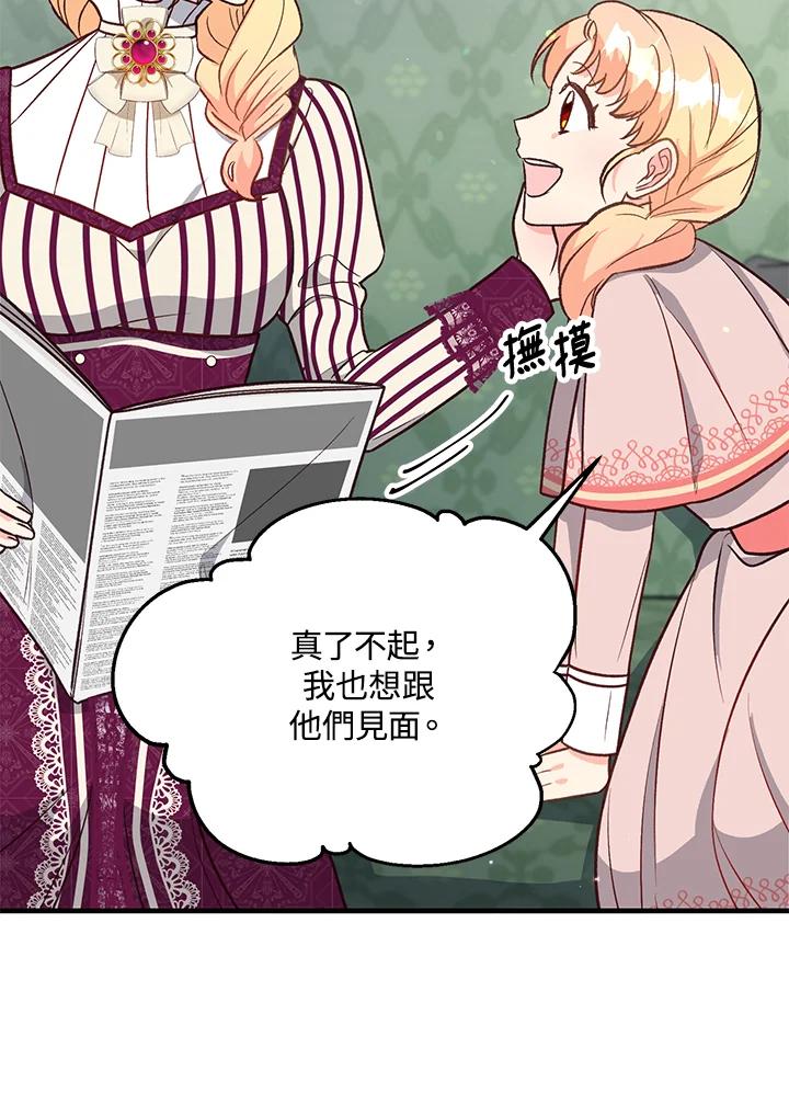 《解救好战丈夫的女儿》第16话 第59页