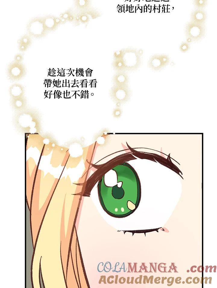 《解救好战丈夫的女儿》第16话 第77页
