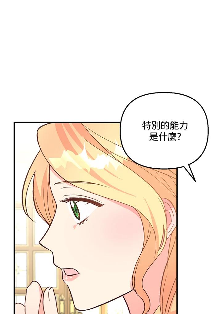 《解救好战丈夫的女儿》第16话 第47页
