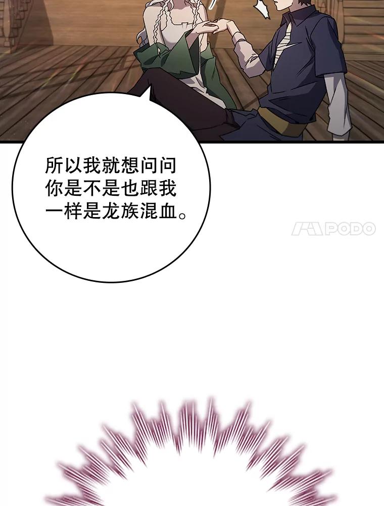 《噬龙魔法师》15.龙族混血 第120页