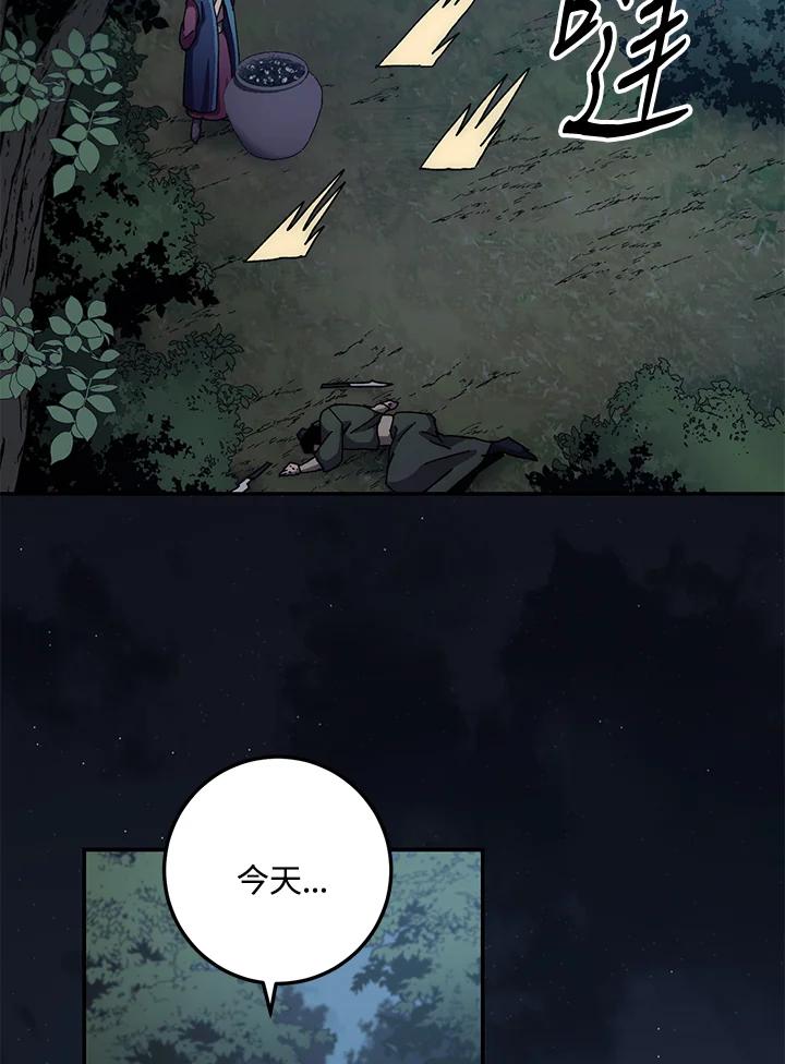 《修罗传说：毒龙》第15话 第76页