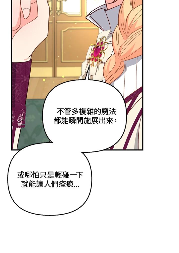 《解救好战丈夫的女儿》第16话 第48页