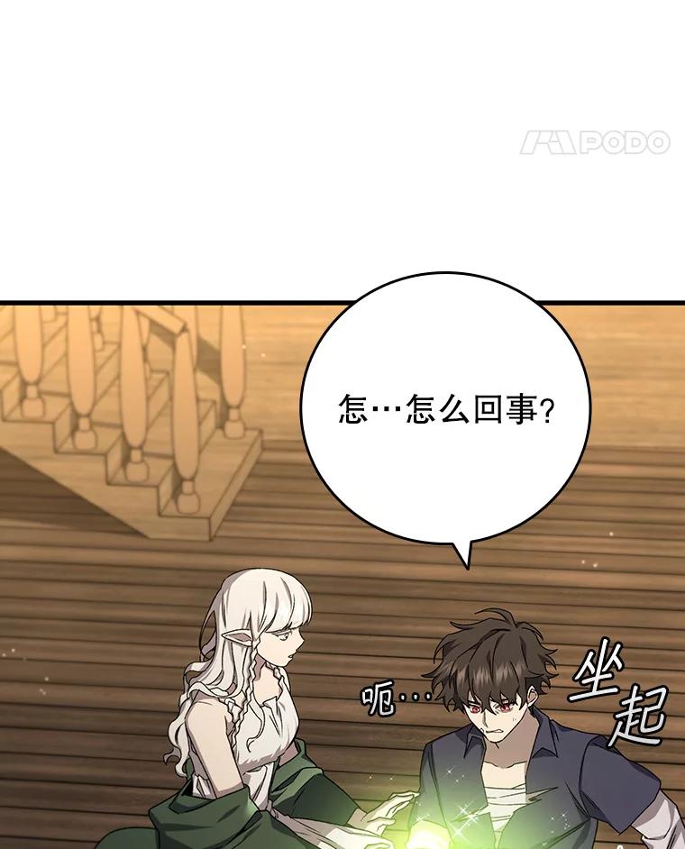 《噬龙魔法师》15.龙族混血 第80页