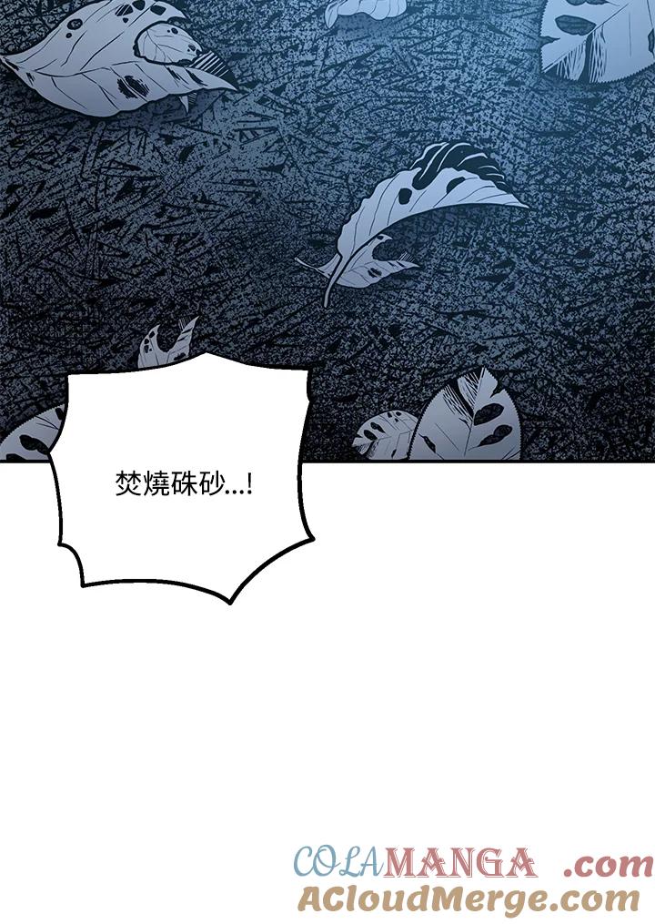 《修罗传说：毒龙》第15话 第57页