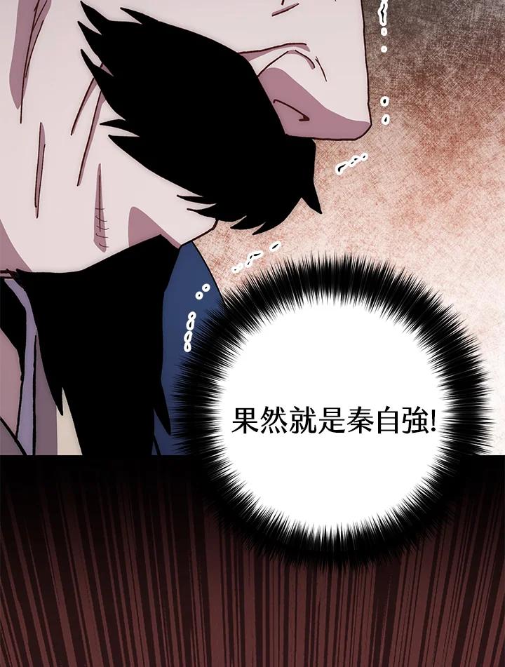 《修罗传说：毒龙》第15话 第63页