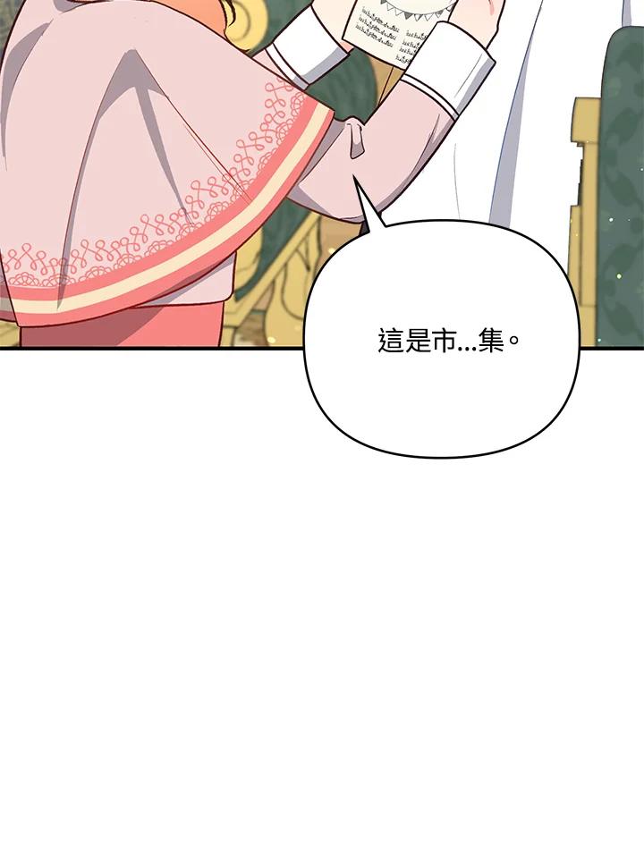 《解救好战丈夫的女儿》第16话 第68页