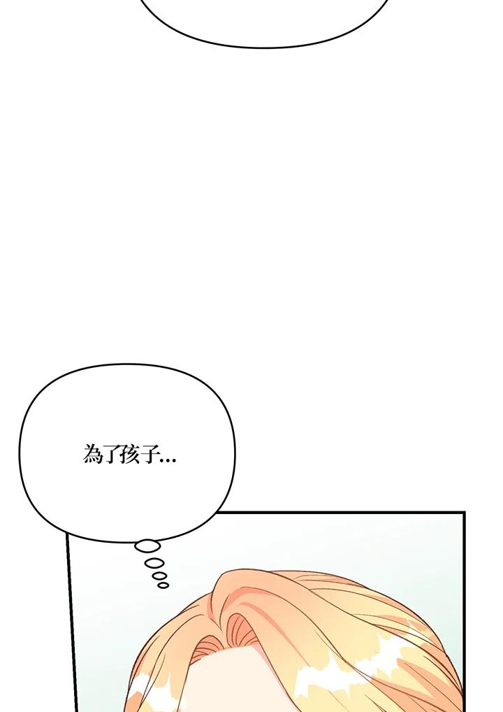 《解救好战丈夫的女儿》第16话 第3页