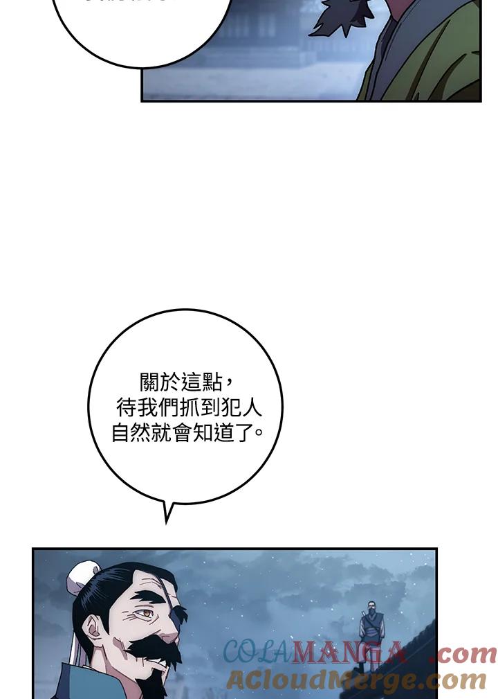 《修罗传说：毒龙》第15话 第41页