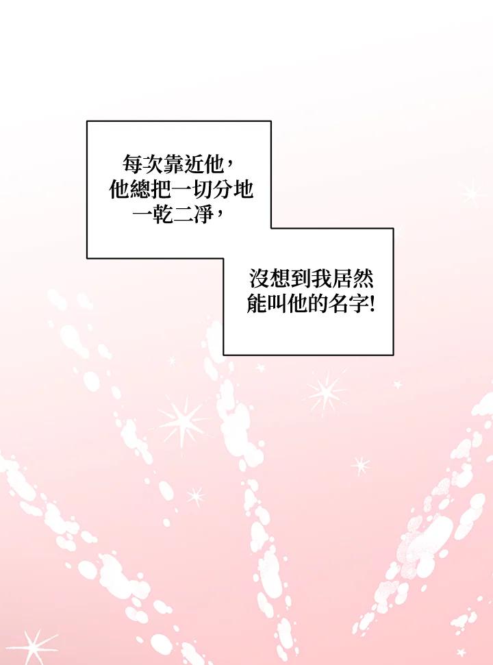 《解救好战丈夫的女儿》第16话 第18页
