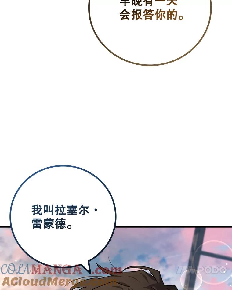 《噬龙魔法师》15.龙族混血 第93页