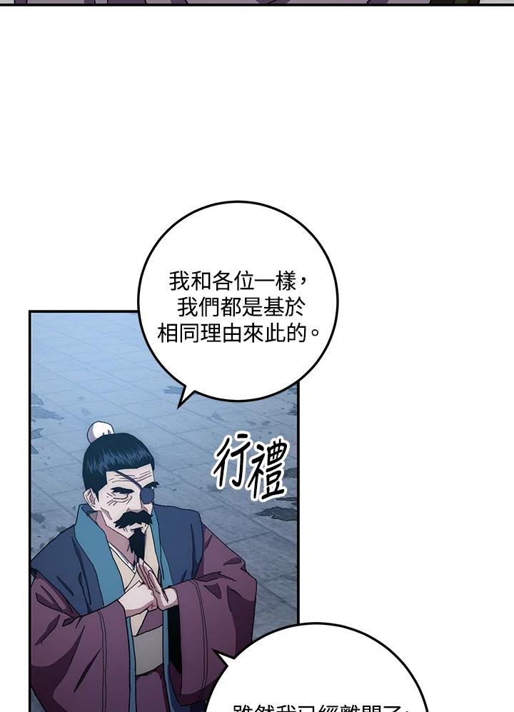 《修罗传说：毒龙》第15话 第31页