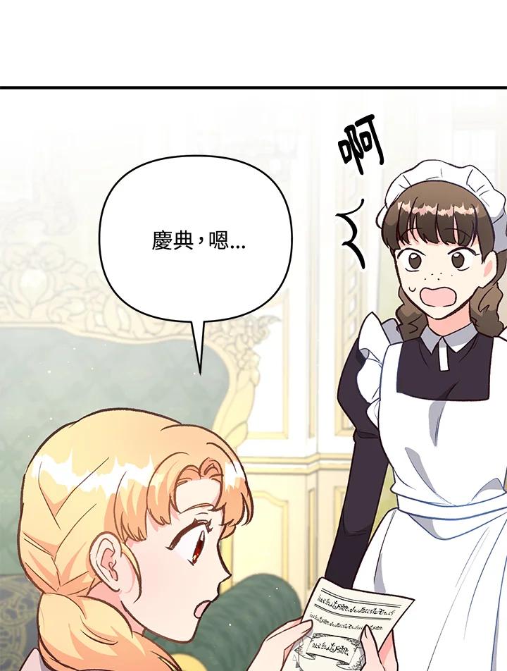 《解救好战丈夫的女儿》第16话 第67页