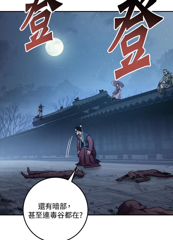 《修罗传说：毒龙》第15话 第28页