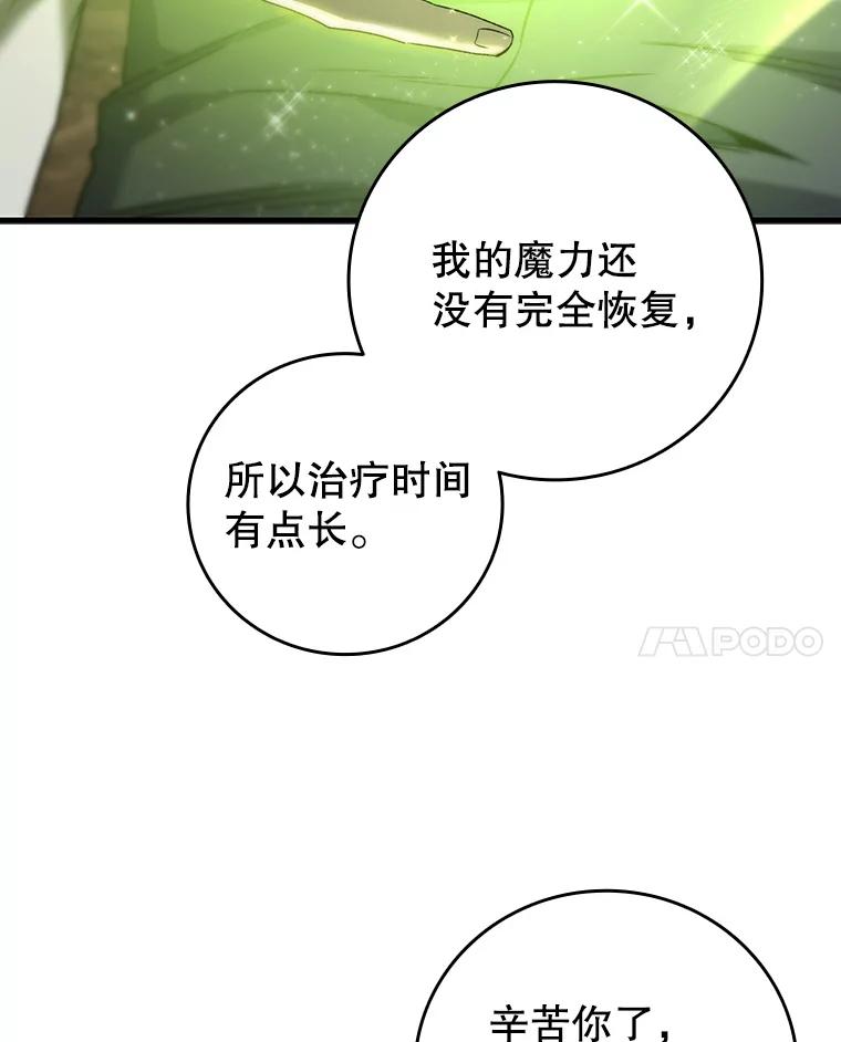 《噬龙魔法师》15.龙族混血 第83页
