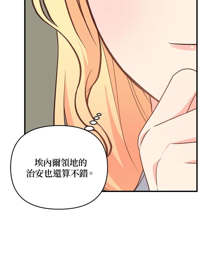 《解救好战丈夫的女儿》第16话 第78页