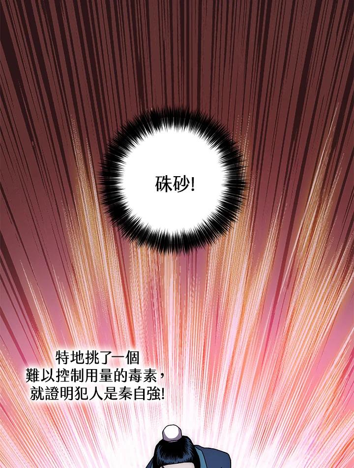 《修罗传说：毒龙》第15话 第64页