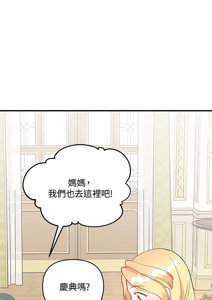 《解救好战丈夫的女儿》第16话 第71页