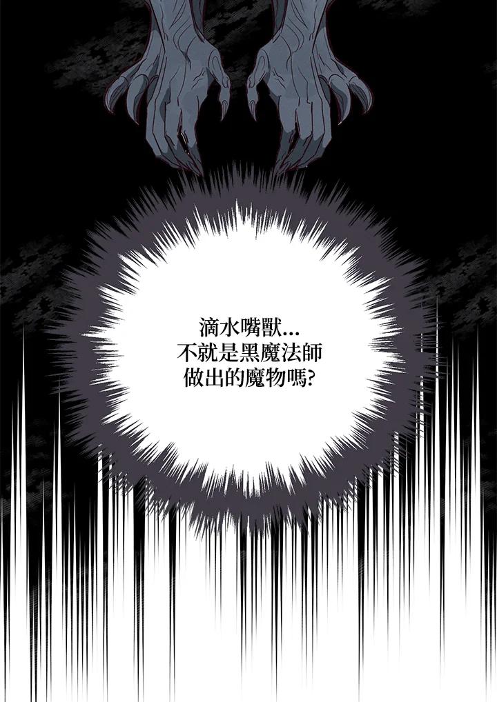 《解救好战丈夫的女儿》第16话 第100页