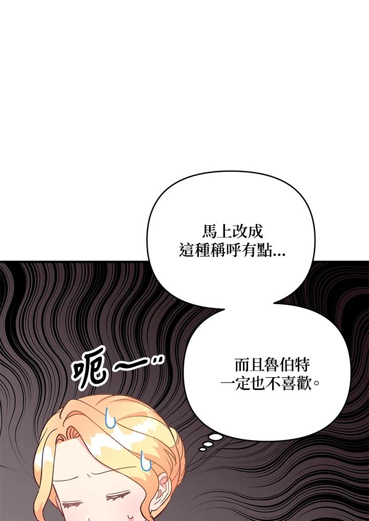 《解救好战丈夫的女儿》第16话 第8页