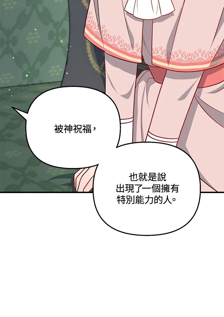 《解救好战丈夫的女儿》第16话 第46页