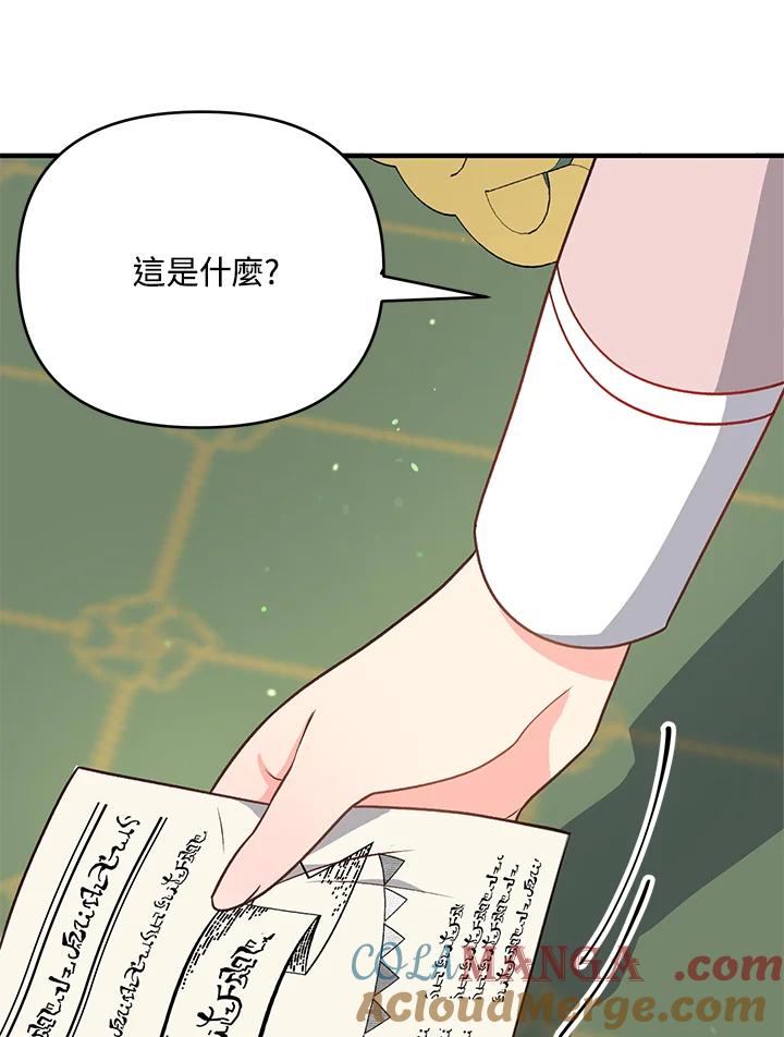 《解救好战丈夫的女儿》第16话 第65页