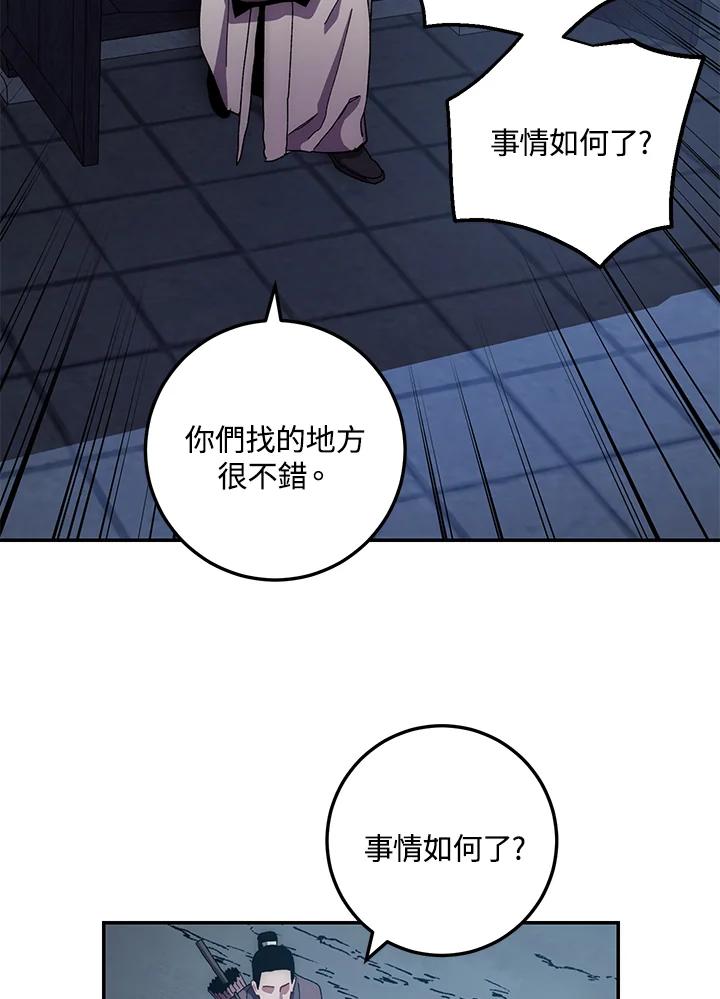 《修罗传说：毒龙》第15话 第83页