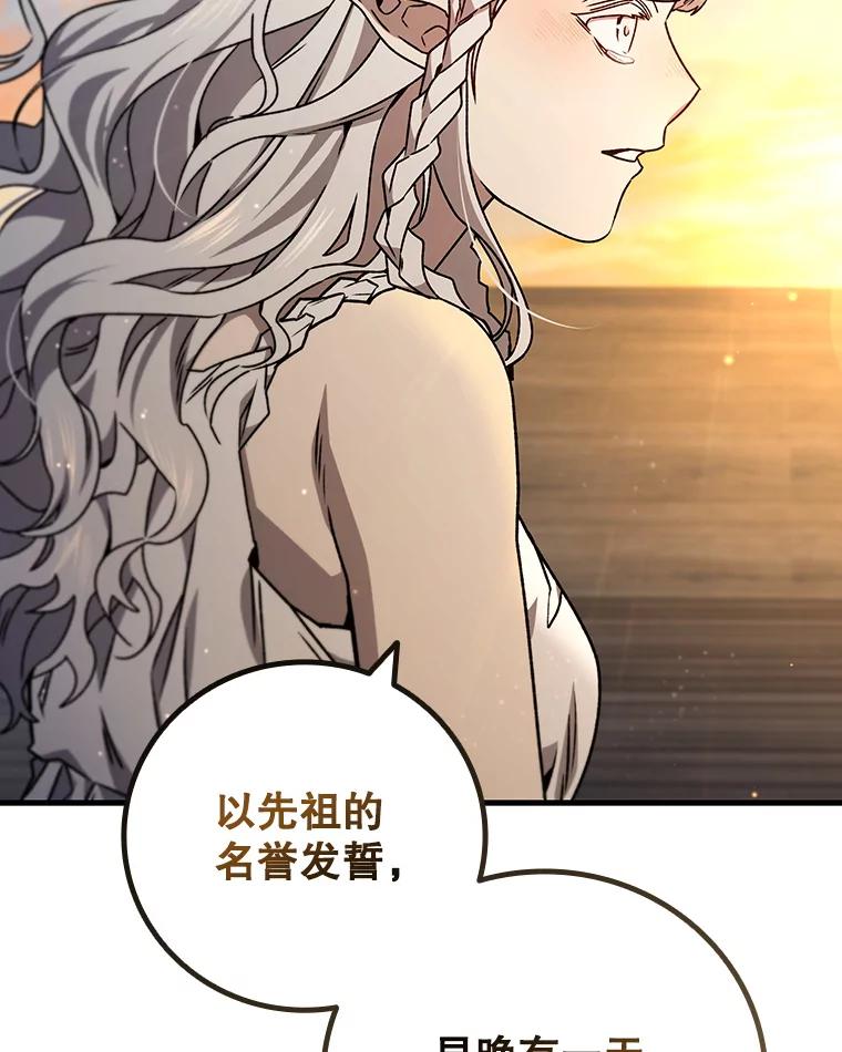 《噬龙魔法师》15.龙族混血 第92页