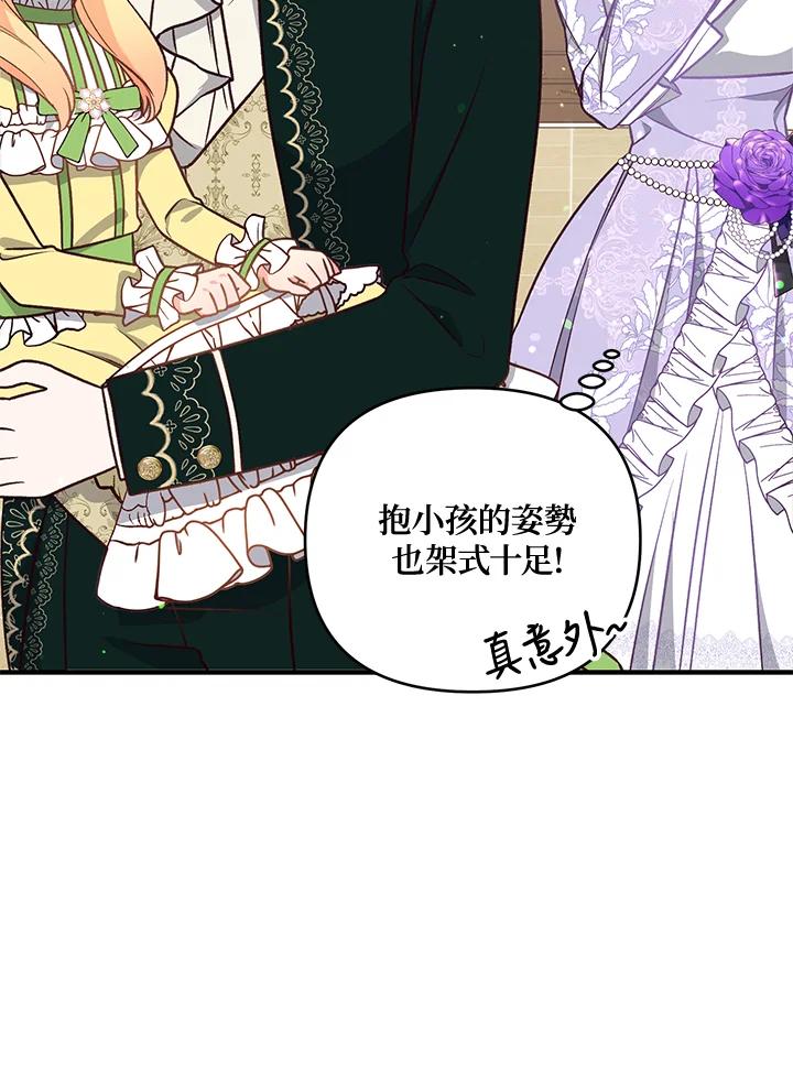 《解救好战丈夫的女儿》第16话 第24页