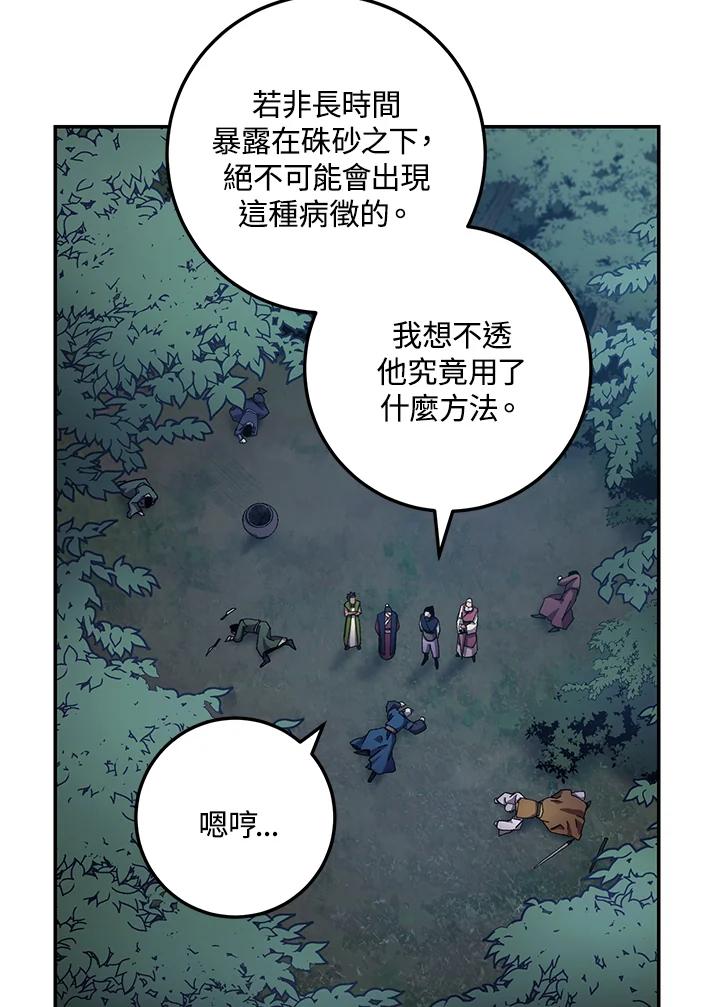 《修罗传说：毒龙》第15话 第51页