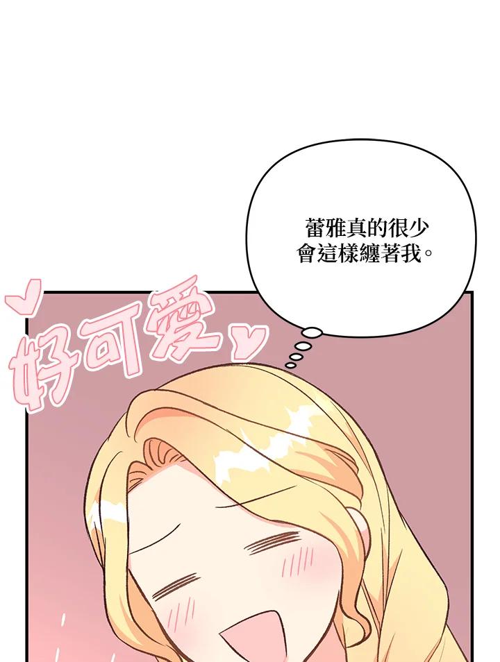 《解救好战丈夫的女儿》第16话 第75页