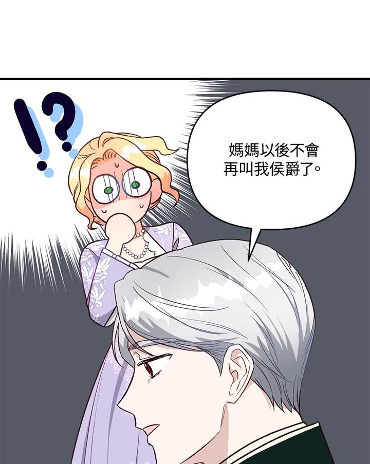 《解救好战丈夫的女儿》第16话 第10页