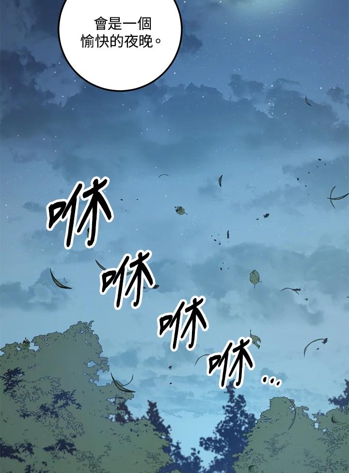 《修罗传说：毒龙》第15话 第78页