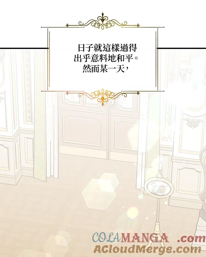 《解救好战丈夫的女儿》第16话 第37页